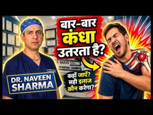 Bihar se aa kar karwaya bar bar kandha utarne ka Latarjet surgery fifty persent discount me