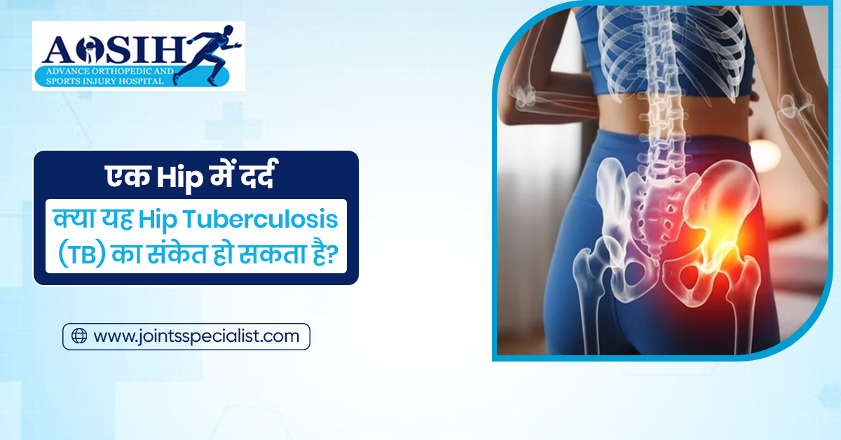 एक Hip में दर्द: क्या यह Hip Tuberculosis (TB) का संकेत है?