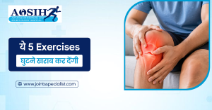 ये 5 Exercises घुटने खराब कर देंगी